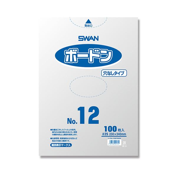 シモジマ SWANポリ袋 ボードンパック #25 No.12 穴無 プラあり #0067632321セット(1000枚:100枚×10パック)
