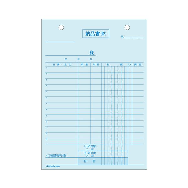 （まとめ） ヒサゴ 納品書区分対応 B6タテ 3枚複写 634K 1箱（100組） (×3セット)