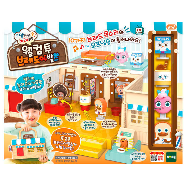 話して歌うウェルカム·トゥ·ブレッド理髪店