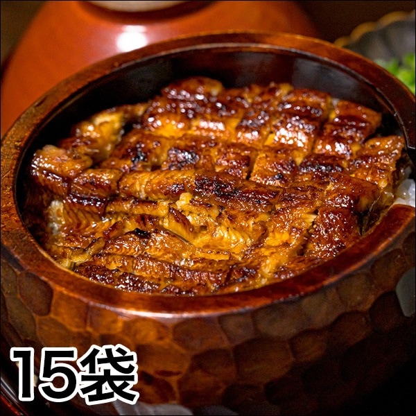 「厳選こだわりの刻み鰻」 刻み鰻 15袋 うなぎ 鰻 土用の丑の日 ギフト 内祝い 誕生日 プレゼント 高級 冷凍