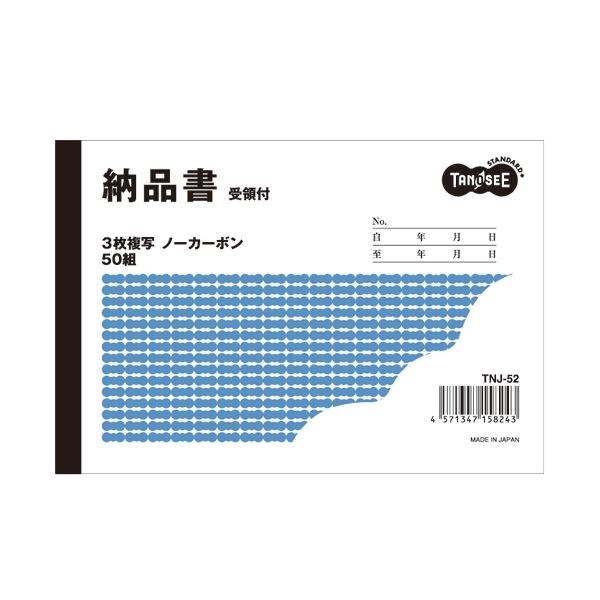 高価値 (まとめ) TANOSEE 2セット 1セット(10冊) 50組 ノーカーボン 3枚複写 A6ヨコ型 納品書(受領付) その他 高価値 (まとめ) TANOSEE 2セット 1セット(10冊) 50組 ノーカーボン 3枚複写 A6ヨコ型 納品書(受領付) その他