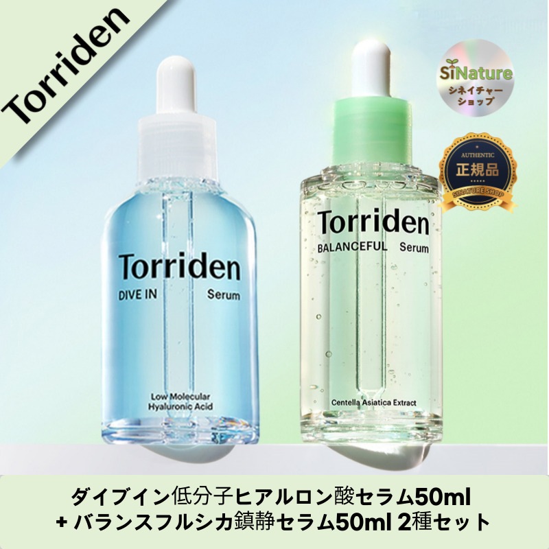 【韓国コスメ】【正規品扱い店】ダイブイン低分子ヒアルロン酸セラム50ml + バランスフルシカ鎮静セラム50ml 2種セット
