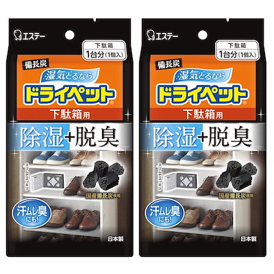 他サイト： ドライペット 備長炭 除湿剤 下駄箱用 95g×2個 玄関 靴箱 湿気取りの商品画像