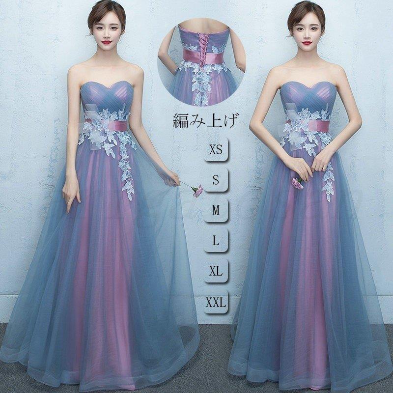 【迅速な出荷】パーティードレス パーティドレス 結婚式 ドレス ワンピース 花嫁 二次会ドレス ウエディングドレス お呼ばれドレス ロングドレス 20代 30代 40代 キレイめ