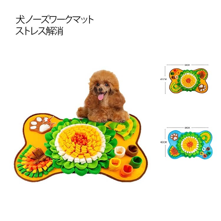 犬 ノーズワーク マット おもちゃ トイ いぬ イヌ 猫 えさ エサ入れ 給餌マット 餌 えさやり かわいい おもちゃ ペット 早食い ノーズワークマット すべり止め 遊び場所 分離不安 噛む ペット