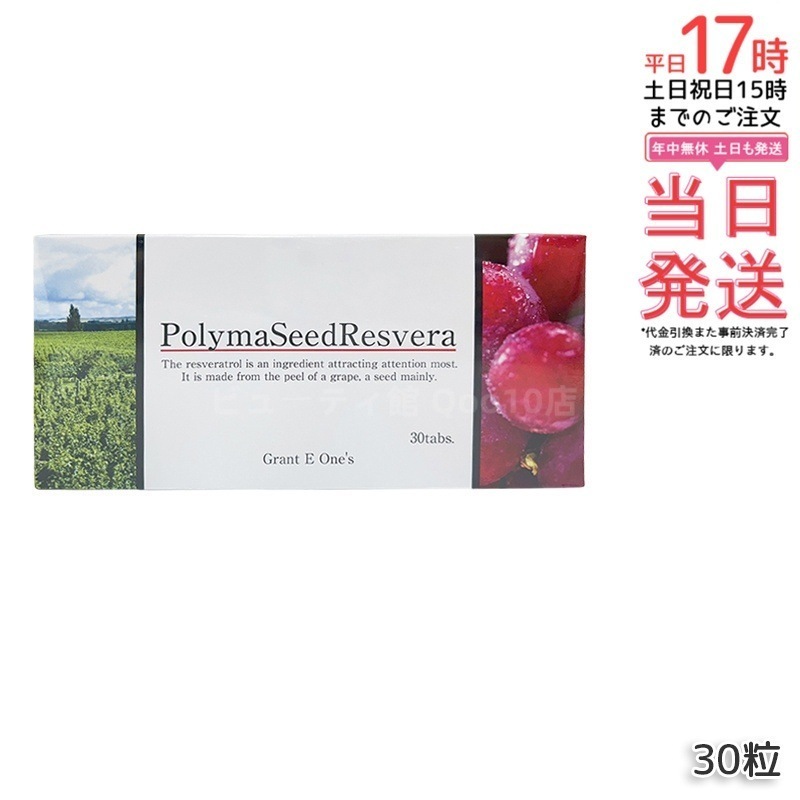 グラントイーワンズ ララ グラント ポリマシードレスベラ 30粒 マルチベリーエキス高配合 毎日飲む美容サプリ 無香料・着色料無添加