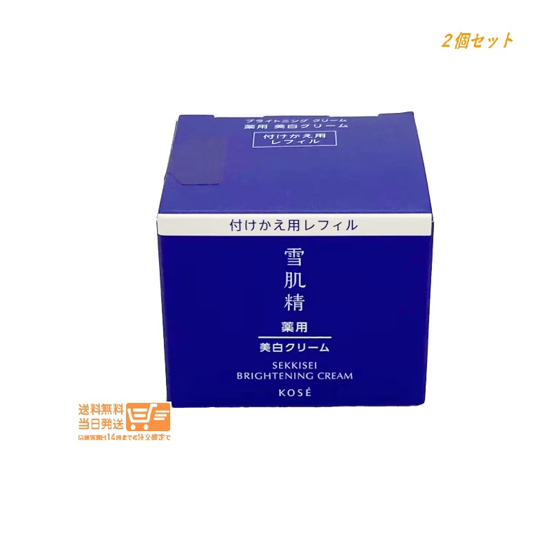 追跡あり 2個セット 薬用雪肌精 ブライトニング クリーム 40g 付けかえ用 レフィル