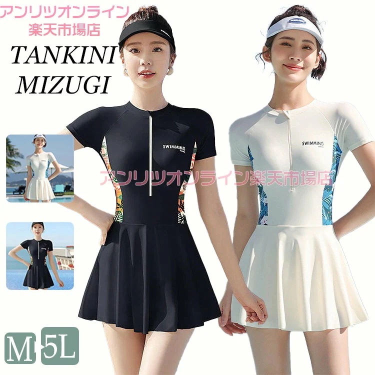 レディース 水着 中学生 高校生 ワンピース型 水着 大きいサイズ 体型カバー 露出控えめ おしゃれ カジュアル水着 ぴったり 黒 白 ホワイト ブラック ワンピース 日焼け防止 お洒落パッド付き プ