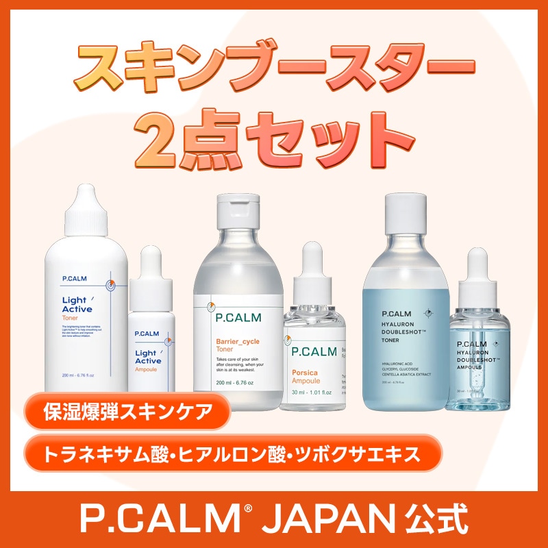 P.CALM スキンケアセット Qoo10] P.CALM 【最大67％】【選べるスキンケアセット2