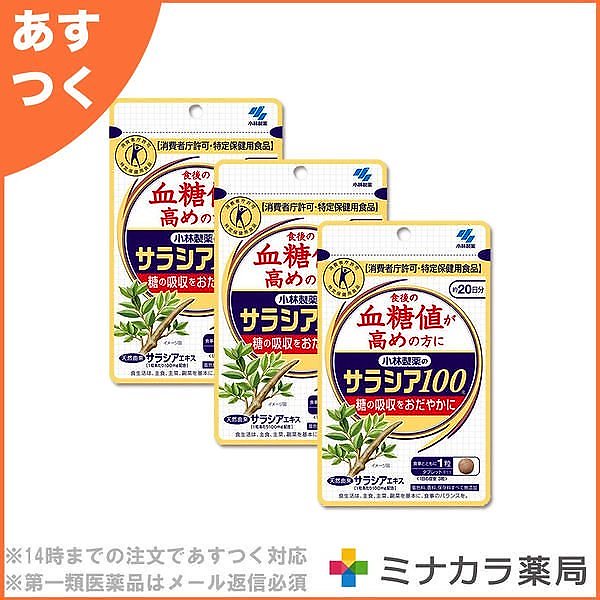 Qoo10] 小林製薬 : （3個セット）サラシア100 小林製薬 : 健康食品・サプリ