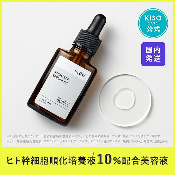 Qoo10] KISO ヒト幹細胞順化培養液原液 10% 美容液