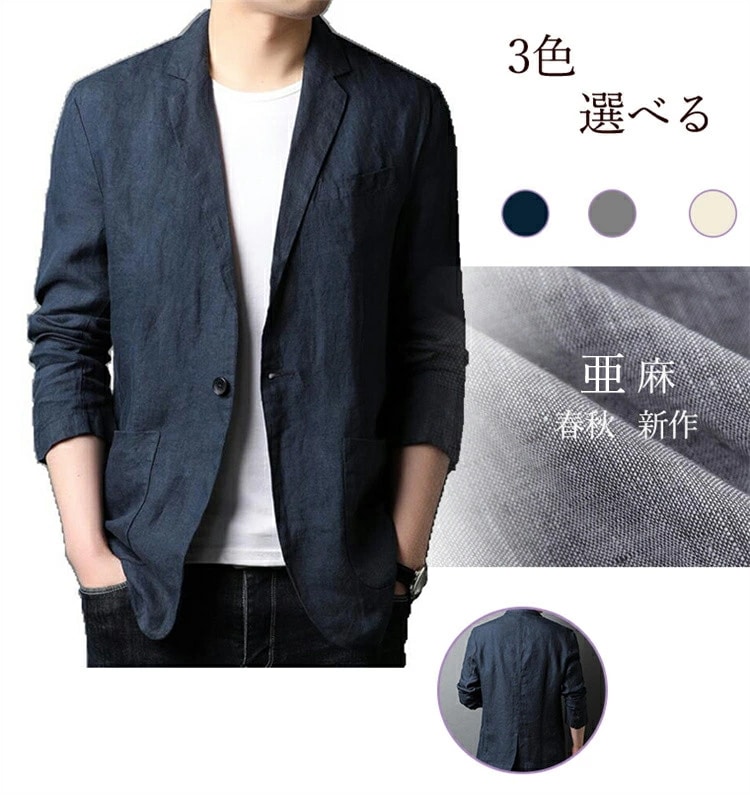 高品質大割引ジャケット メンズ 秋 テーラードジャケット サマー リネン 亜麻 カジュアル 麻 羽織 涼しい 無地 シンプル 春夏秋服 アウター 紳士服 ギフト プレゼント 彼氏 父の日