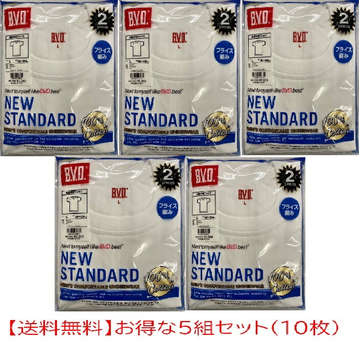 【B.V.D.】BVD2枚組（1組）5個（10枚）6980と安！フジボウホールデイングスの商品ですフライス編み丸首半袖サイズ＝ＭＬＬＬの3サイズ綿ー100％ 送料無料