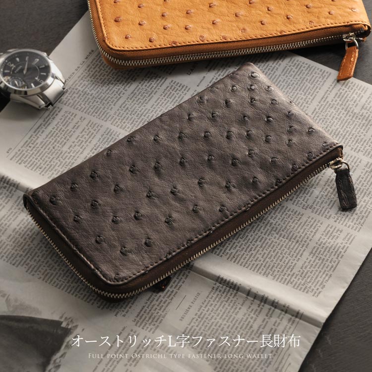 オーストリッチレザーL字長財布 ネコポス対応