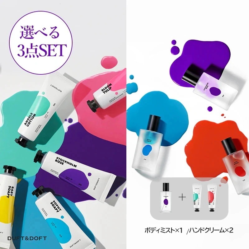 【公式代理店】【国内発送】「3点セット」「ボディミスト+ハンドクリーム2個」 ダフトアンドドフト シグネチャー パヒューム ボディミスト 80ml ハンドクリーム 50ml香り 韓国コスメ 化粧品 コ