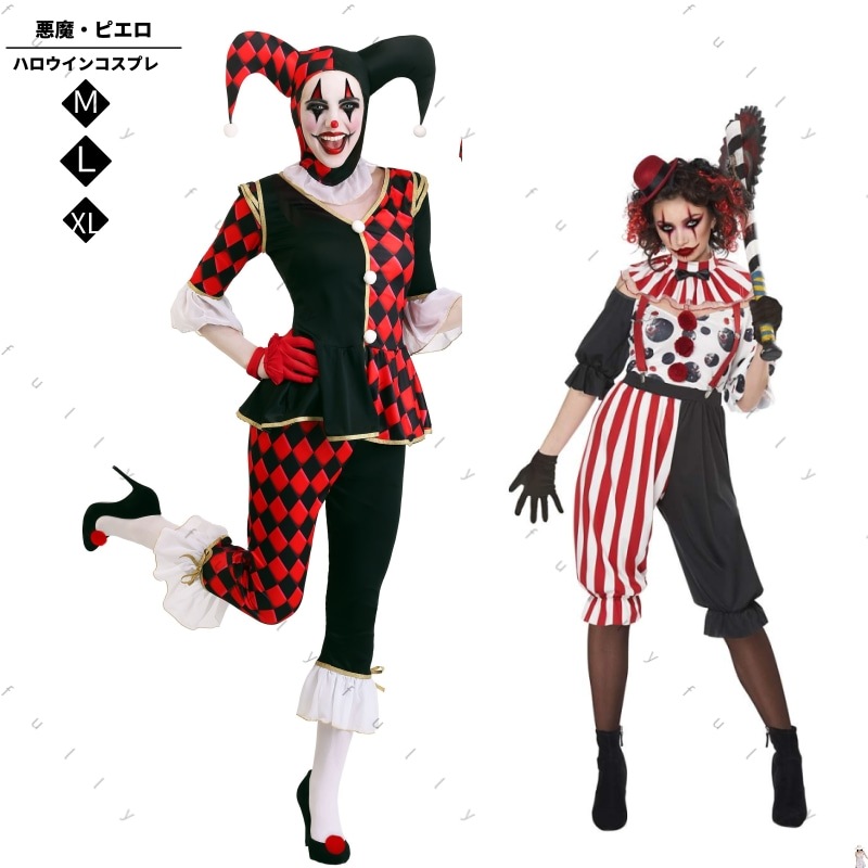 ハロウィン衣装 ピエロ コスチューム 仮装 魔女 サーカス 調教師 衣装 コスチューム 大人用 ピエロ 女性 レディース 大人 仮装 男性 男女 ペア カップル 男 コスプレ衣装 忘年会 女性用 男