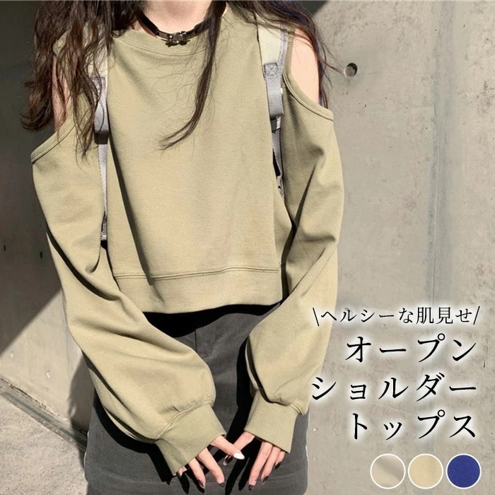 【2026春秋定番 遂に登場!】トップス オープンショルダー 肩出し 長袖 トレーナー スウェット かわいい 春秋 ゆったり プルオーバー 前後2way 白 クルーネック クロップド丈 オーバーサイズ
