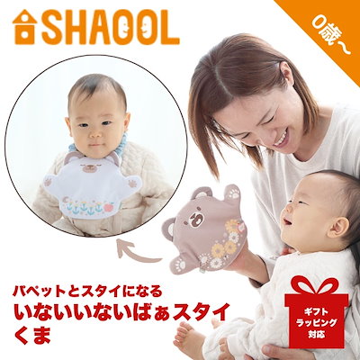 他サイト： シャオール いないいないばあスタイ くまの商品画像