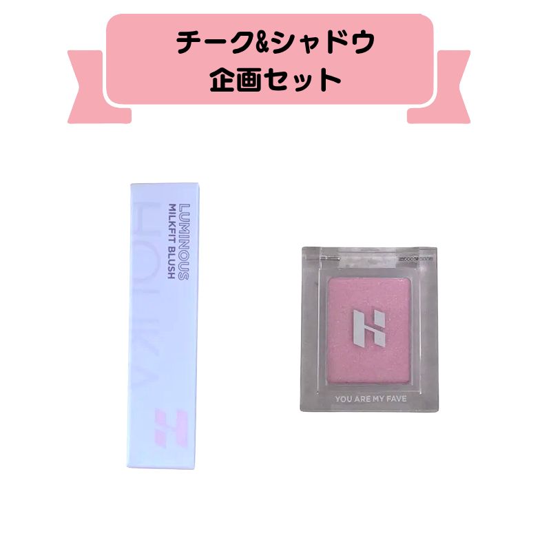 青みピンクメイクセット / ブラッシャー＆アイシャドウ （ルミナスミルクポット ブラッシュ 05 タロミルク / シングルアイシャドウ パープリット）