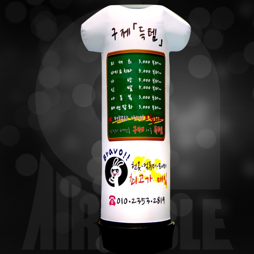 服屋 Tシャツ エアー看板 膨らむ看板