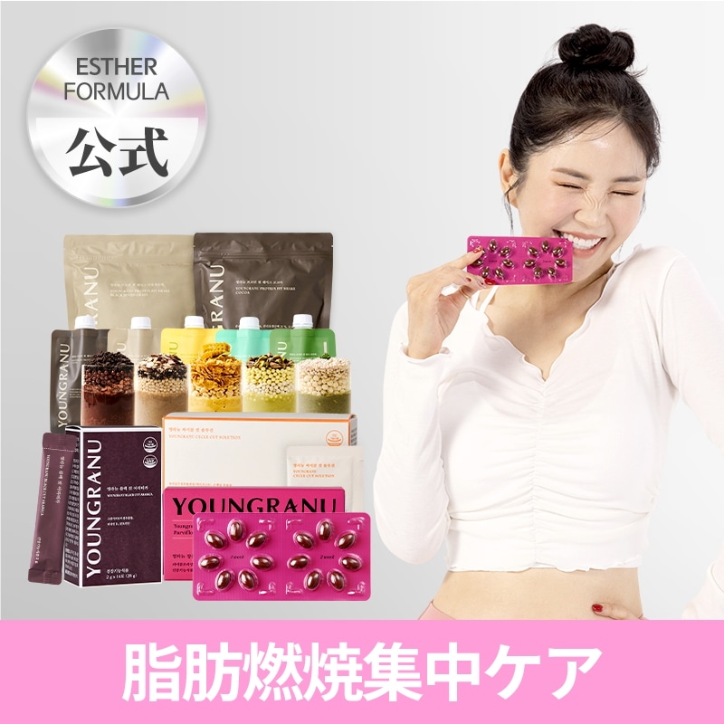 【YOUNGRANU公式】脂肪燃焼集中ケア(プロテインフィットシェイク2週間分+パービフローラ1箱 + アラビカコーヒー1箱 + サイクルカットソリューション 1箱)