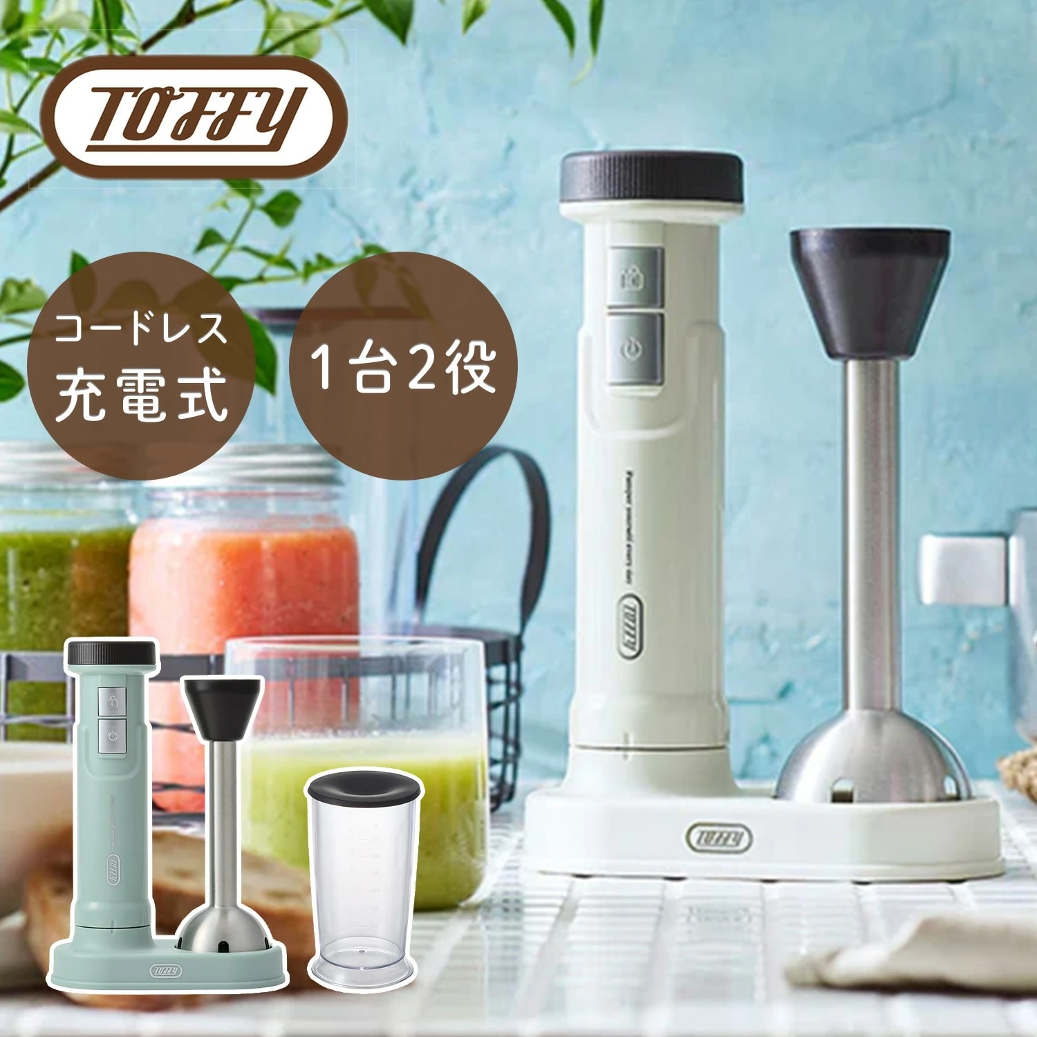 ハンドブレンダー コードレス 充電式 離乳食 ハンドミキサー ブレンダー K-BD6-PA/-AW