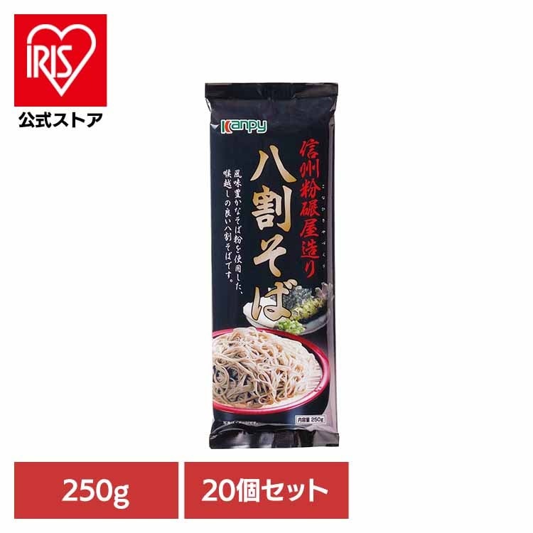 【人気商品】【20個】信州粉碾屋造り 八割そば kanpy