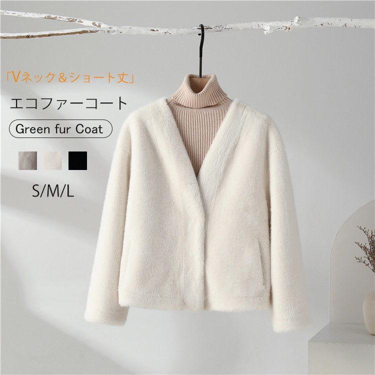 Vネック ボアコート レディース ショート丈 冬 ボア コート エコファー ノーカラーコート フェイクファー ショートボアコート ファーコート 長袖 アウター 暖か あったか 厚手 もこもこ 大きいサ