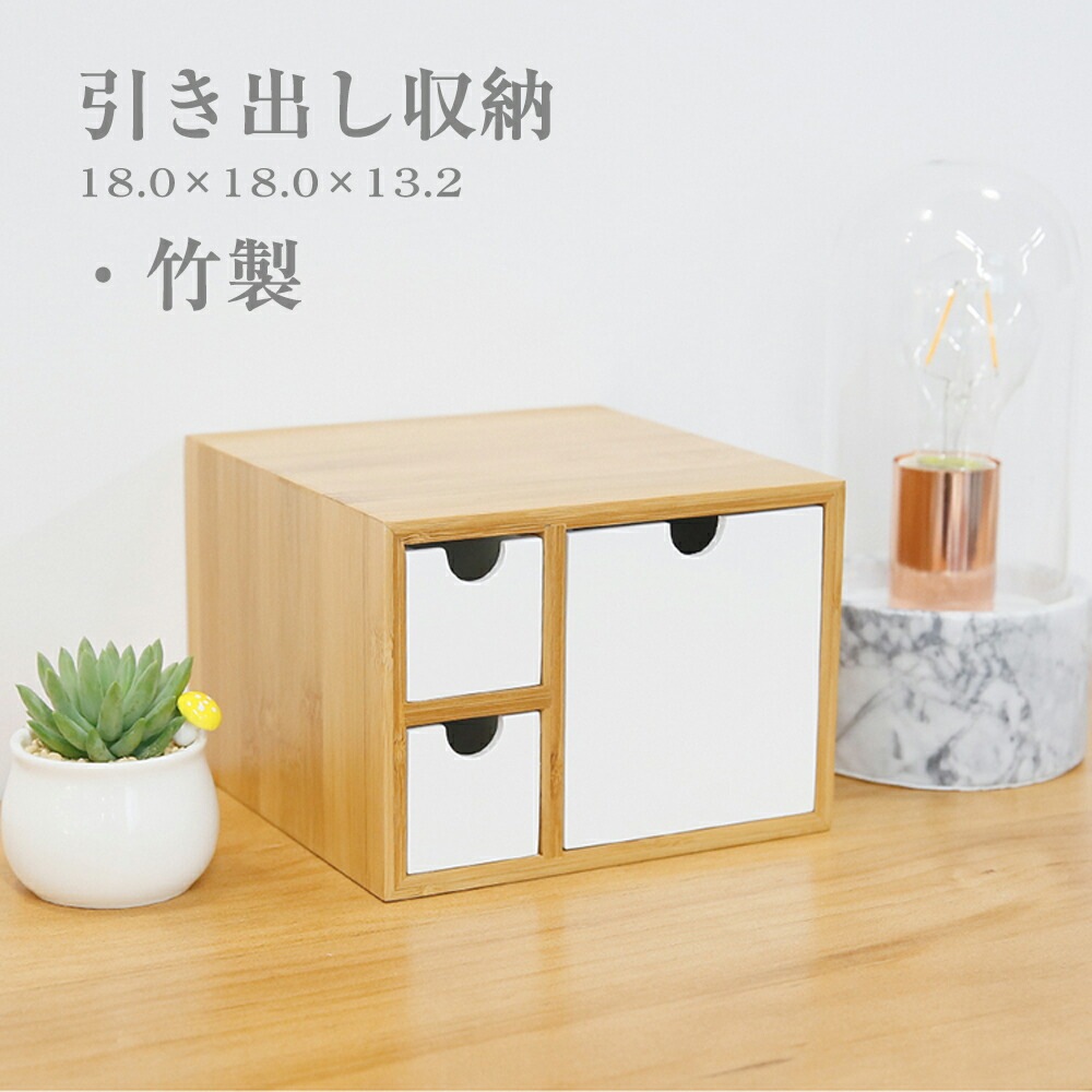 収納ボックス 机上収納 竹製 収納 卓上収納 引き出し 卓上 おしゃれ リモコン 収納 ケース リモコンケース リモコン収納 リモコン入れ 多機能 竹製 北欧 デスク 収納ケース 小物入れ デスク周り