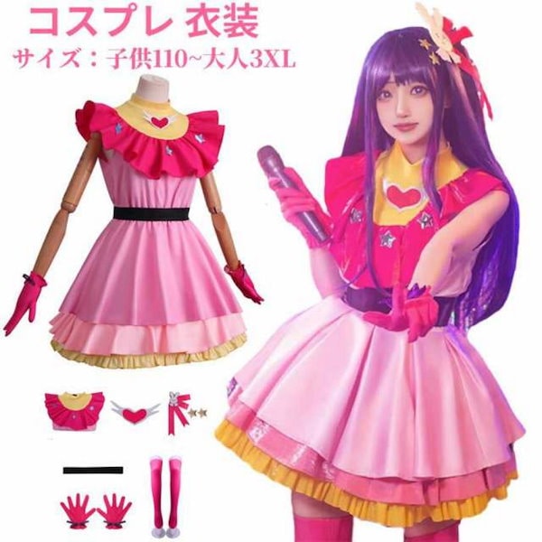 推しの子】星野アイ 地雷系 コスプレ衣装 - Costowns