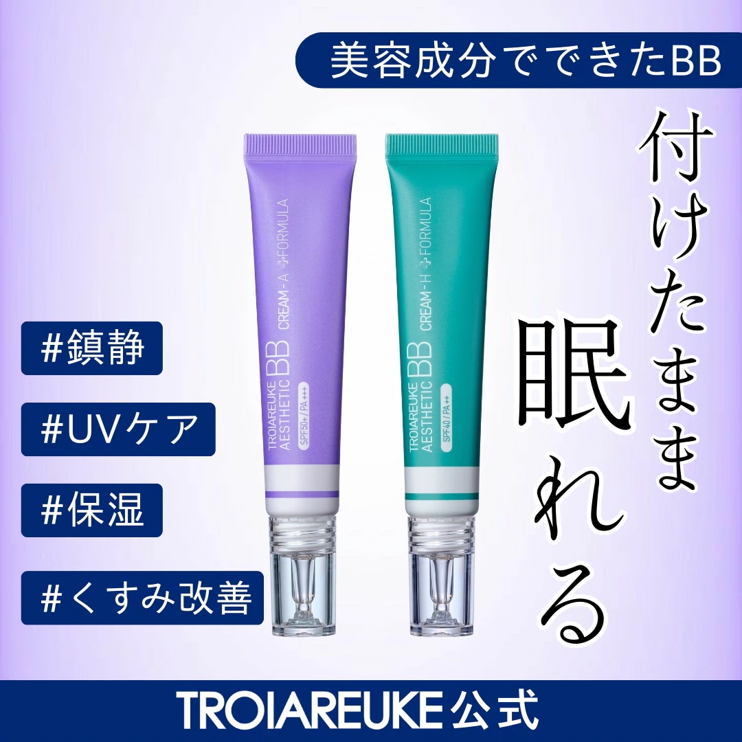 Qoo10] トロイアルケ 【公式】エステティックBBクリーム 15