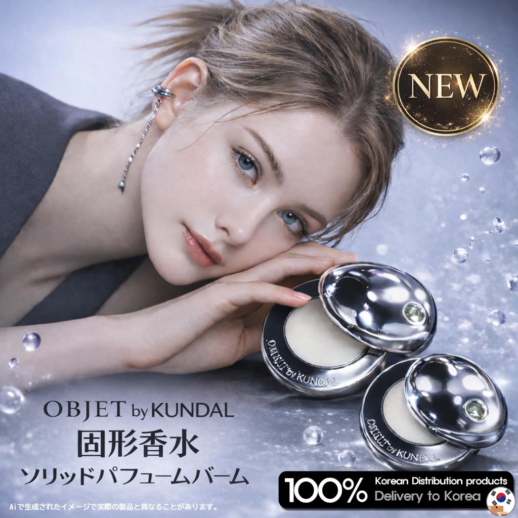Qoo10] Kundal オブジェ バイ クンダル ソリッドパフュ