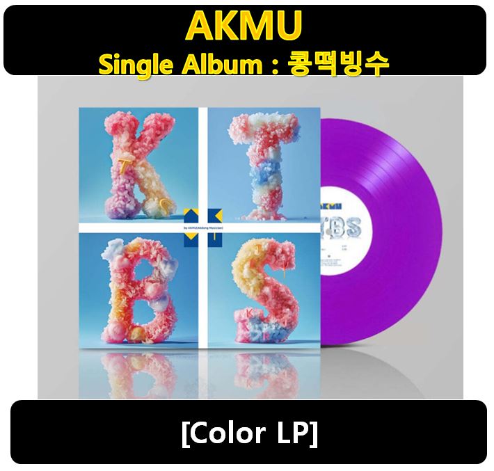 【AKMU】 - Single Album : 콩떡빙수 [Color LP] (ランダム)