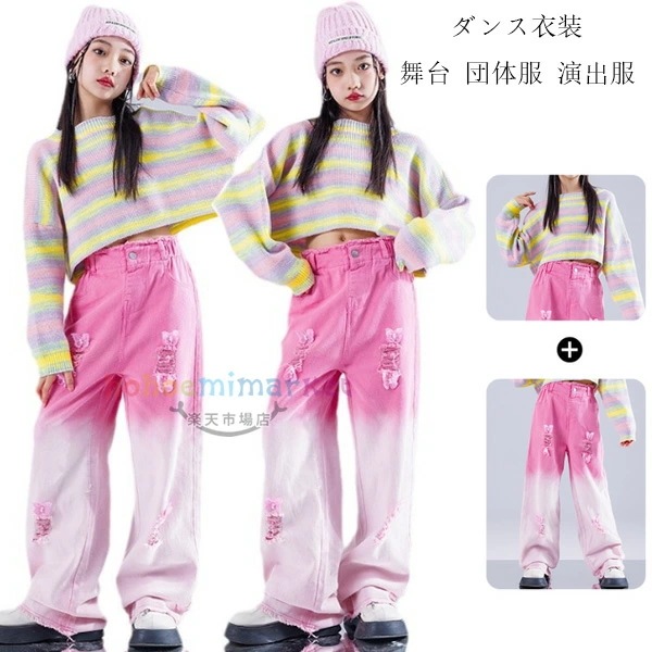 ダンス衣装 女の子 スウィート セットアップ ダンスウェア キッズ ストライプ柄 セーター デニム ワイドパンツ チアダンス jazz 発表会 応援団 ラムショー 公演服 練習着 かわいい ピンク ダ