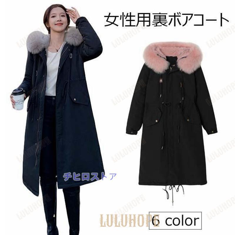冬コート 裏ボア レディース 中綿コート ロングコート 厚手 裏起毛 フード付き 女性 裏ボアコート ロング 裏起毛コート 冬 アウター