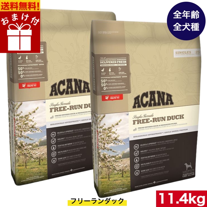 アカナ フリーランダック11.4kg 2袋セット　ドッグフード 正規品 ドライフード オールステージ 全犬種用 超小型犬 小型犬 中型犬 大型犬 子犬用 成犬用 高齢犬用 ペットフード