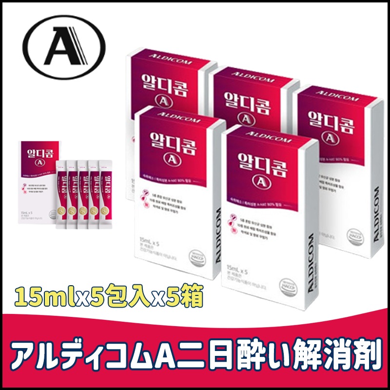 アルディコム A 二日酔い解消剤 (15mlX5包入り)