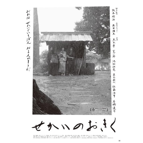 せかいのおきく(Blu-ray Disc) / 黒木華 (Blu-ray) TCBD-1506
