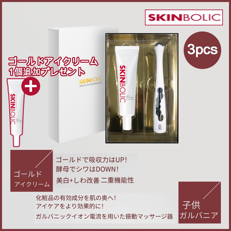 [3pcs] スペシャルゴールドアイクリーム 30m + ガルバニアセット+ゴールドアイクリーム1個追加プレゼント (+エステ専用サンプル5種) 30,420円