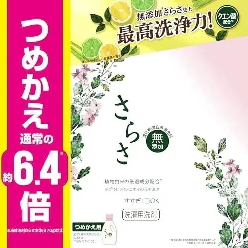 さらさ 液体洗剤 詰め替え 2.15kg×2袋 無添加 植物由来の厳選成分配合 【まとめ買い】 [大容量]
