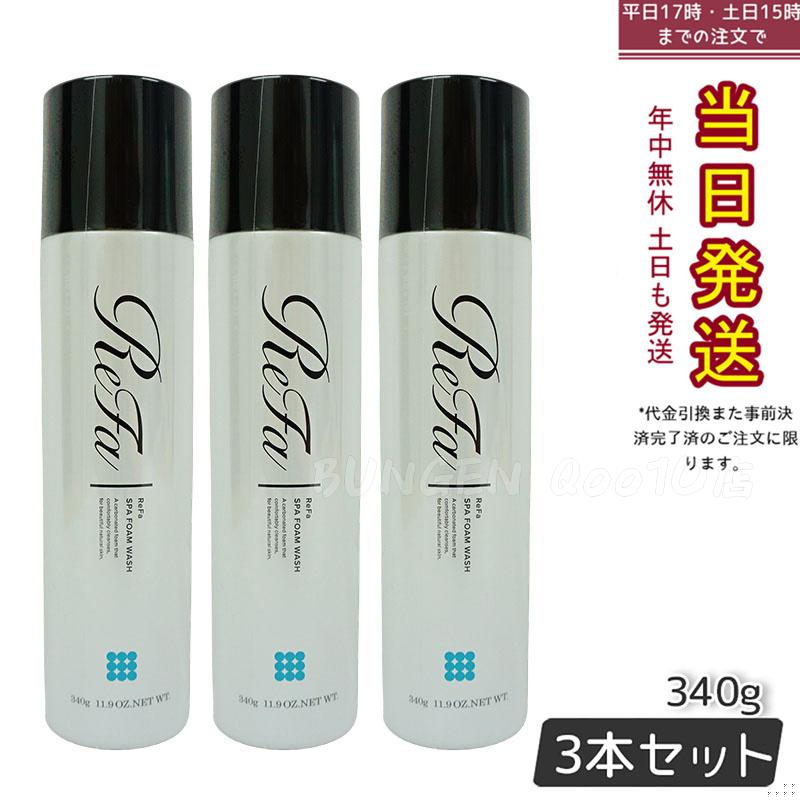 【3個セット】 MTG リファスパフォームウォッシュ ReFa SPA FOAM WASH マッサージ洗顔料 340g PLOSION プロージョン　洗顔 洗顔フォーム 炭酸マイクロバブ3