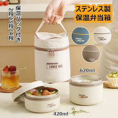 ステンレス製保温弁当箱 3段*5 ステンレス製保温弁当箱 3段*5