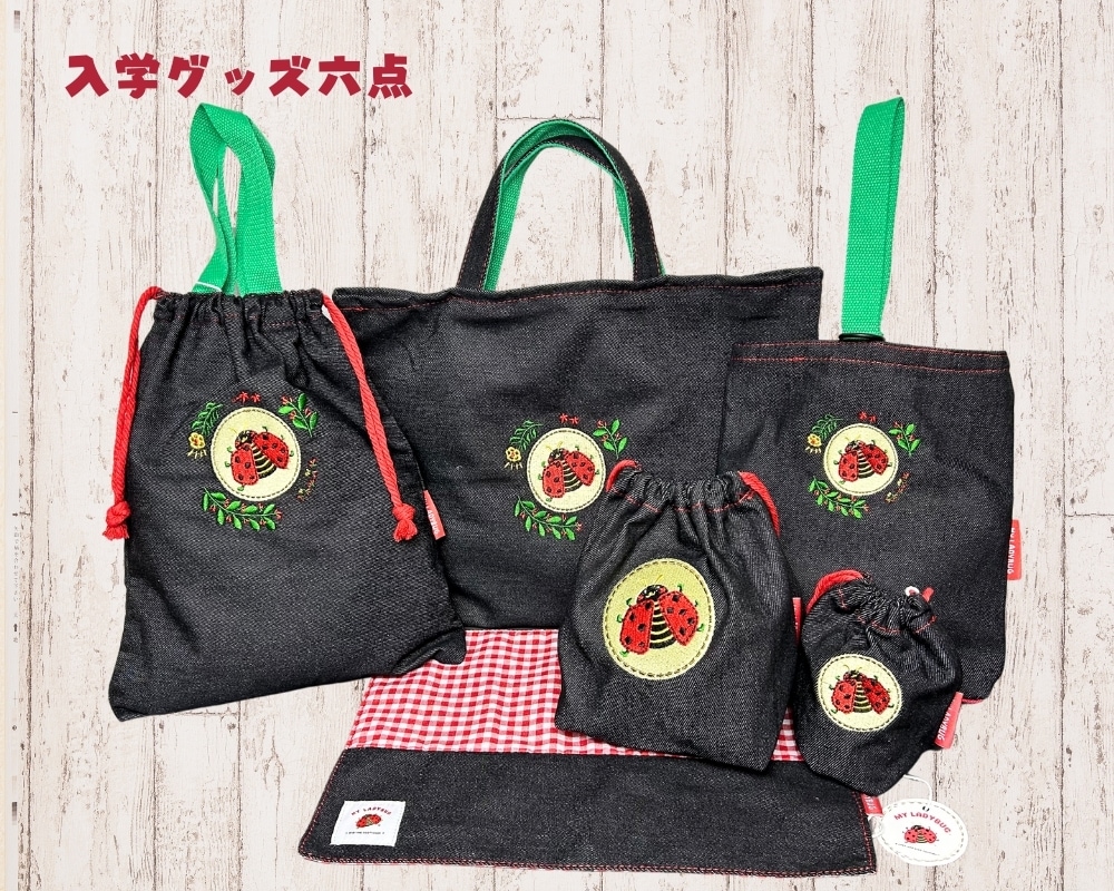 ブラックデニム　通園バッグ６点セット　入学グッズ　レッスンバッグ　赤チェック