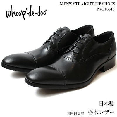 Qoo10] フープディドゥ 日本製 本革 栃木レザー ストレートチッ