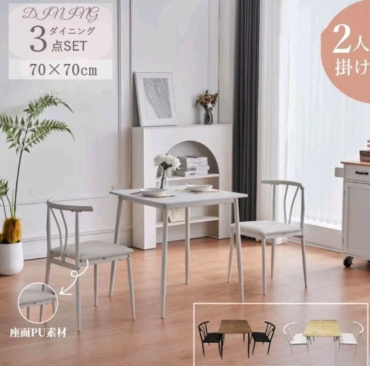 ダイニング 3点セット ダイニングテーブル ダイニングセット 食卓 チェア2脚 幅70 コンパクトサイズ 2人掛け おしゃれ