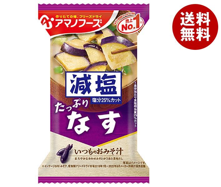 アマノフーズ フリーズドライ 減塩いつものおみそ汁 なす 10食×6箱入×(2ケース)