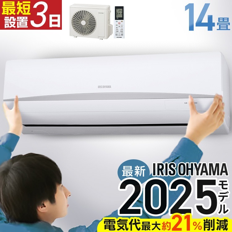 【目玉商品】 施工あり エアコン 14畳用 節電 電気代 省エネ いたわりエコモード 内部清浄 タイマー スタンダード IRA-4006R アイリスオーヤマ *