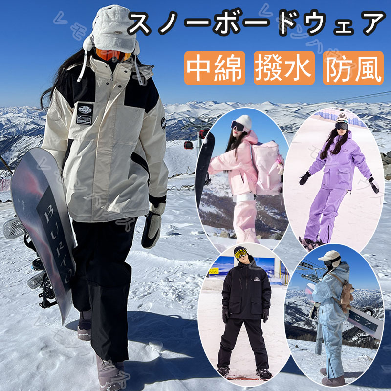 冬用 スキーウェア スキースーツ スノーボードウェア メンズ レディース カップル 上下セット ジャケット パンツ 中綿 厚手 撥水加工 防風 ボードウェア ウェア スノボーウェア スノ