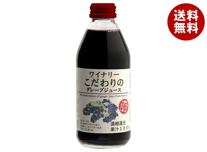 アルプス ワイナリー こだわりのグレープジュース 250ml瓶×24本入×(2ケース)