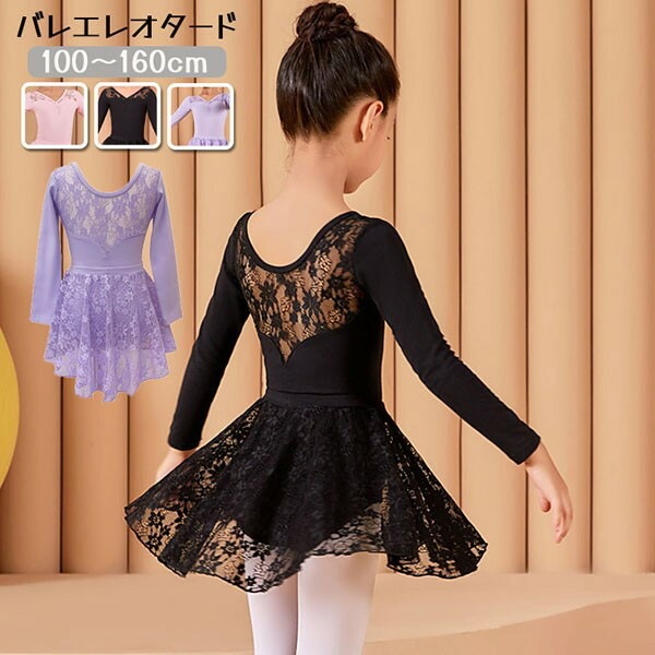 バレエレオタード 子供 2点セット ギャザー 長袖 コットン バレエ レオタード キッズ ジュニア用 バレエ用品 レッスン こども 発表会 レッスン着 新体操 バレエ衣装 練習用 レース ブラック 黒
